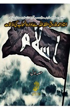 mulaqat 1